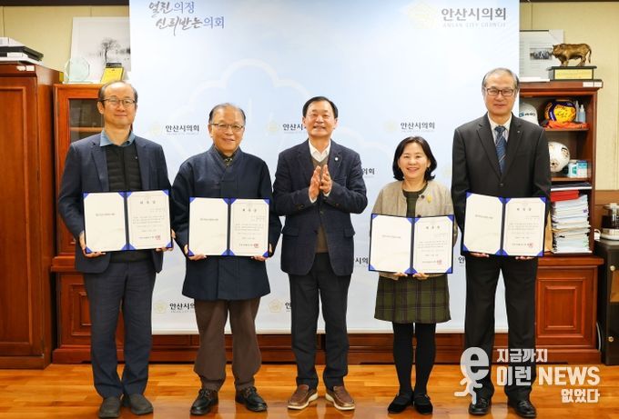 안산시의회가 14일 의장실에서 안산시의회 의원 연구단체 운영 심의위원회 신규위원 위촉식을 개최했다. 사진은 이날 위촉장을 받은 위원들과 박태순 의장(가운데)의 모습.