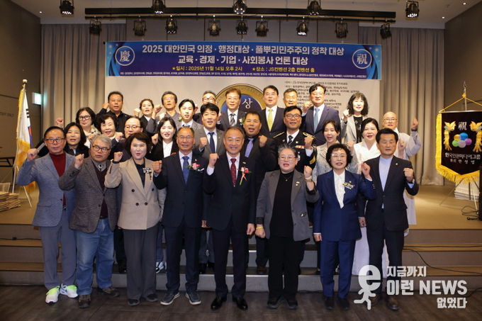 2025 대한민국의정대상 시상식