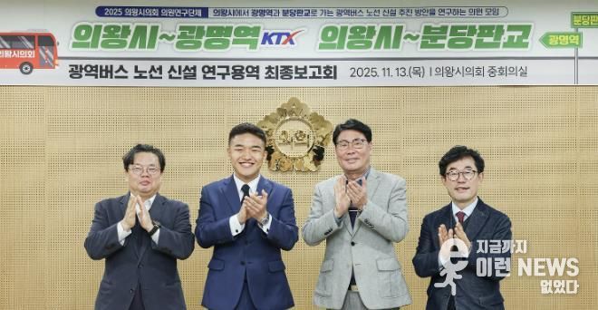 왼쪽부터 연구용역 책임연구원, 한채훈 대표의원, 서창수, 김태흥 의원