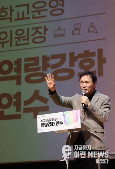 임태희 교육감, “학교운영위는 학교 자치 핵심 중추, 학생이 체감하는 변화 함께 만들자”
