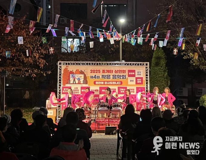 평택시, ‘골목상권과 동행’ 조개터 작은 음악회 개최