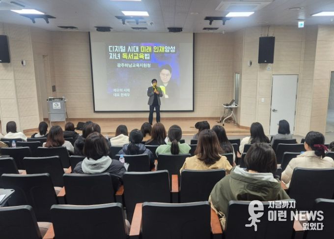 광주하남교육지원청,‘디지털 시대 미래인재 독서교육’ 학부모 연수 개최