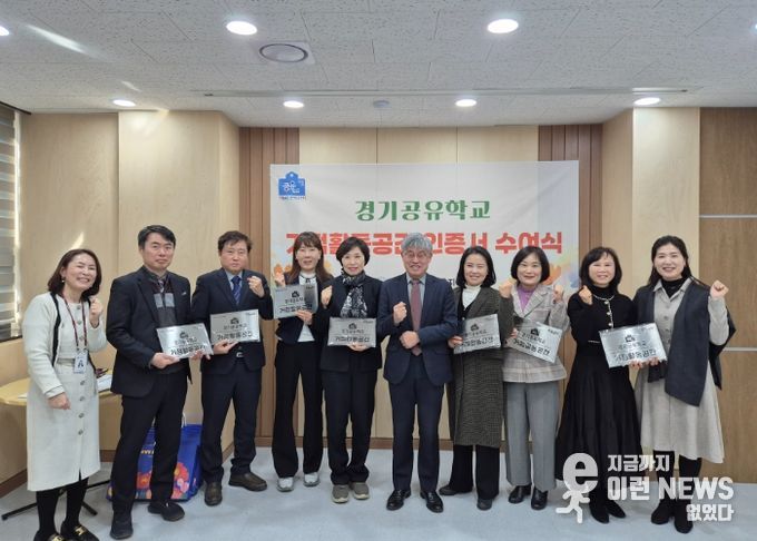 성남교육지원청, 지역교육협력의 중심 기반 마련을 위한 거점활동공간 7개교 인증서 수여식 개최