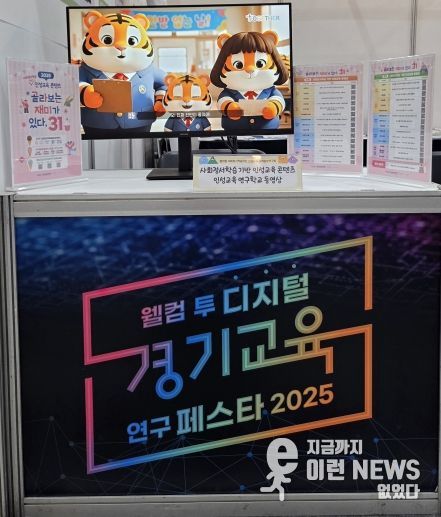 ‘경기교육연구 페스타 2025’ 전시 사진