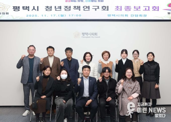 평택시 청년정책연구회 최종보고회 단체