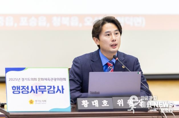 경기도의회 황대호 의원