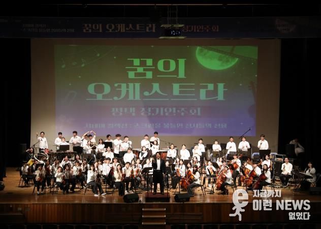 '2025 꿈의 오케스트라 평택 정기연주회' 성황리 마무리