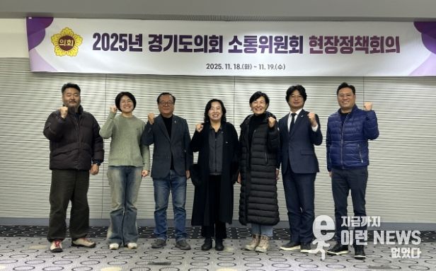 경기도의회 소통위원회