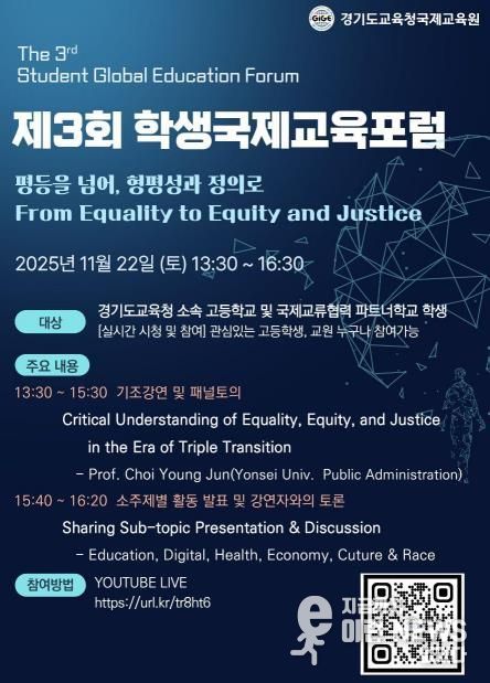 제3회 학생국제교육포럼 포스터