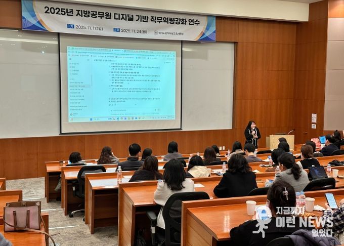 광주하남교육지원청, 지방공무원 대상 ‘디지털 기반 직무역량 강화 연수’개최