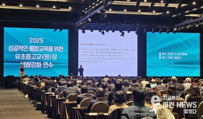 화성오산교육지원청, 성공적인 통합교육 실현을 위한 교(원)장 역량 강화 연수 실시