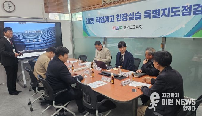 경기도교육청 현장실습 특별지도점검