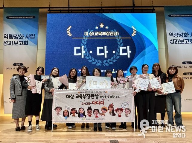 양주시육아종합지원센터, 2025년 취약보육 다문화 학습공동체 '교육부장관상 대상' 수상