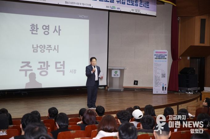 “청년의 길, 멘토와 함께 찾는다” 남양주시, ‘2025년 청년취업 멘토링 콘서트’ 성료