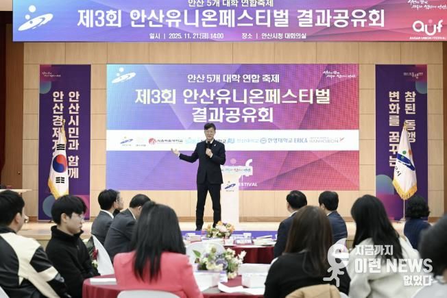 이민근 안산시장이 21일 안산시청 대회의실에서 열린 ‘제3회 안산 유니온 페스티벌 결과 공유회’에서 인사 발언을 하고 있다.