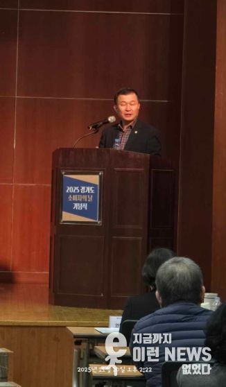 2025 경기도소비자의날 기념식