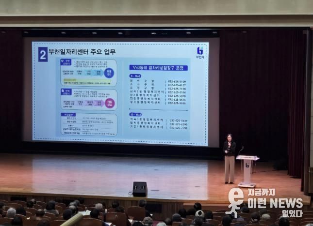 부천일자리센터 이은순 센터장이 취업역량 강화 교육을 하고 있다.