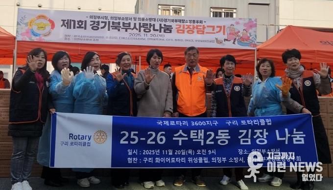 구리로타리클럽, 수택2동 취약계층을 위해 김장 김치 27박스 후원