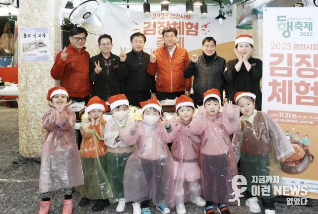 광주시, 아동과 다문화가족을 위한 경안시장 김장 체험 축제 개최