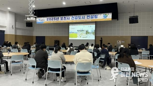 포천시, '건강도시 컨설팅' 개최...지속가능한 행복건강도시로 나아간다!