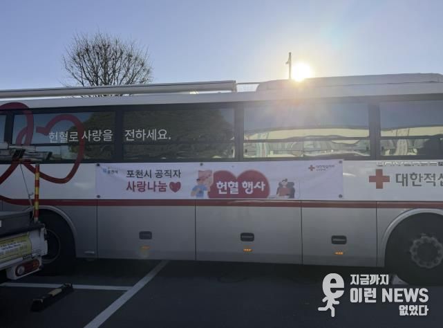 포천시, 공직자 사랑나눔 헌혈운동 동참