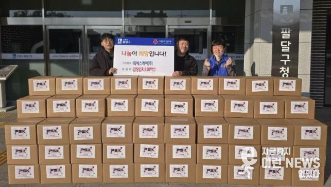 피에스케이(주), 수원시 팔달구 사회복지시설에 김장김치 후원해