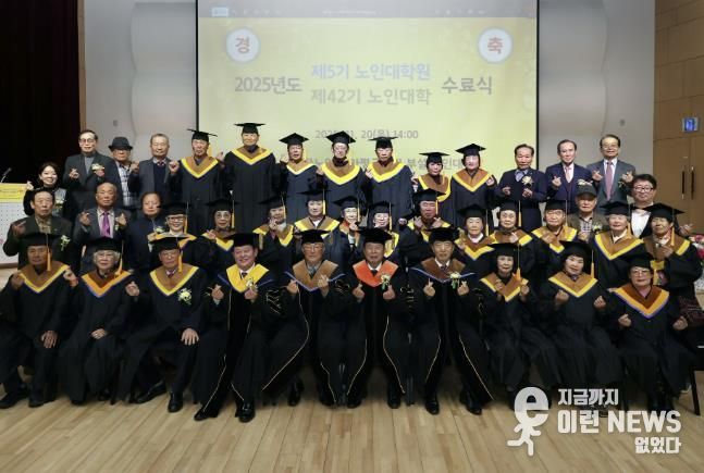 가평군, ‘2025년 노인대학(원) 수료식’ 개최