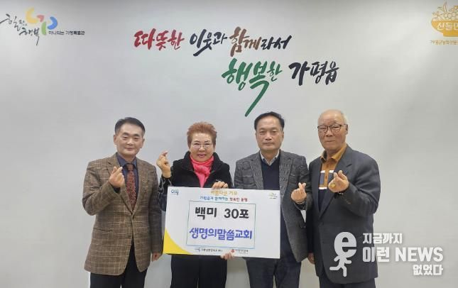 생명의 말씀교회, 가평군 가평읍에 백미 30포대 기탁