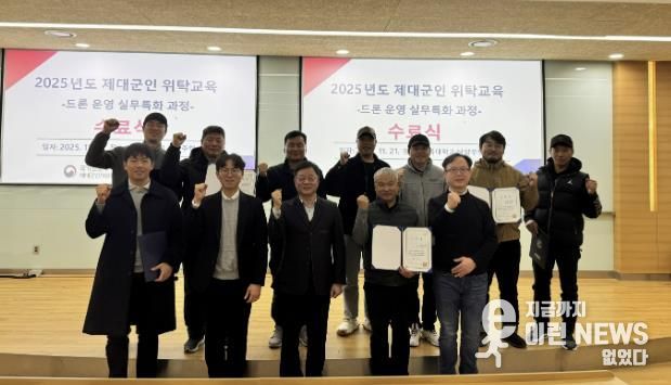 경기북부제대군인지원센터, '드론 운영 실무특화' 위탁교육 성공리에 마무리