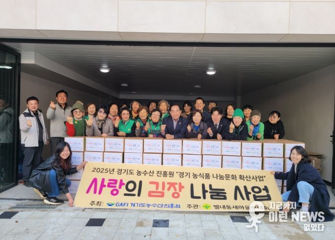 남양주시 별내동 새마을부녀회, 사랑의 김장 나눔 행사 개최