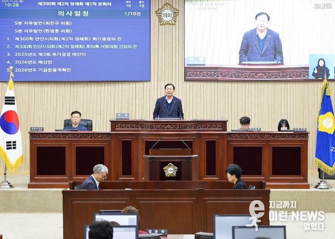 안산시의회가 24일 제300회 제2차 정례회 제1차 본회의를 개최했다. 사진은 이날 본회의 중 한 장면.