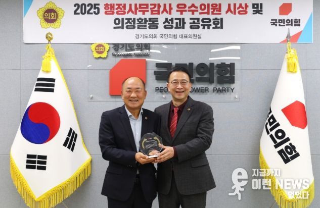 경기도의회 이영희 의원,2025년 행정사무감사 우수의원 수상