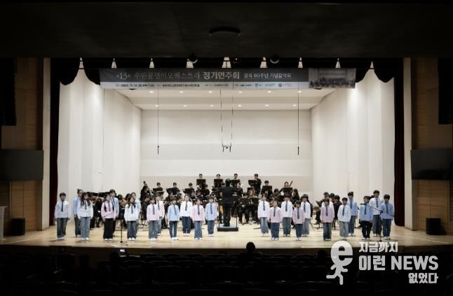 지난 18일 오후 수원시청소년문화센터에서 열린 수원 꿈쟁이오케스트라 정기연주회 장면.