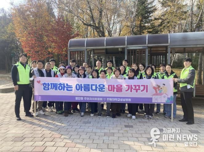 안양시 평안동과 한림대학교성심병원은 22일 관내 낙엽쓸기 등 합동 환경정화활동을 실시했다.