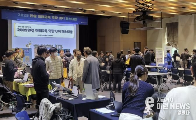 안성교육지원청, '2025 안성 미래교육 역량 UP 페스티벌' 개최