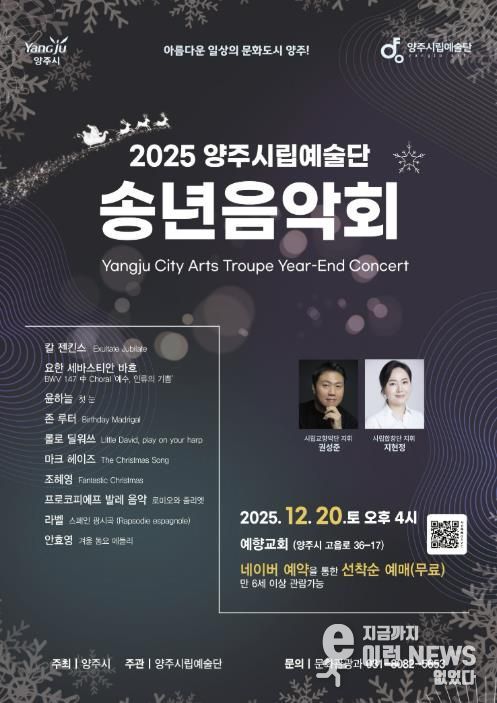 2025년 양주시립예술단 송년음악회 개최