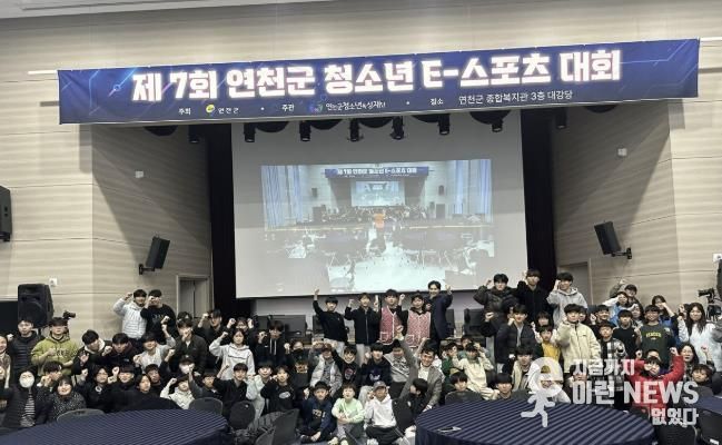(재)연천군청소년육성재단 디지털 시대 이끌 청소년축제, 연천군 '청소년제7회 E-스포츠대회' 성료