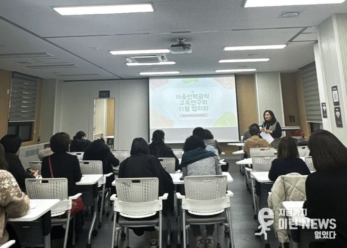 11월 자율선택급식 교육연구회