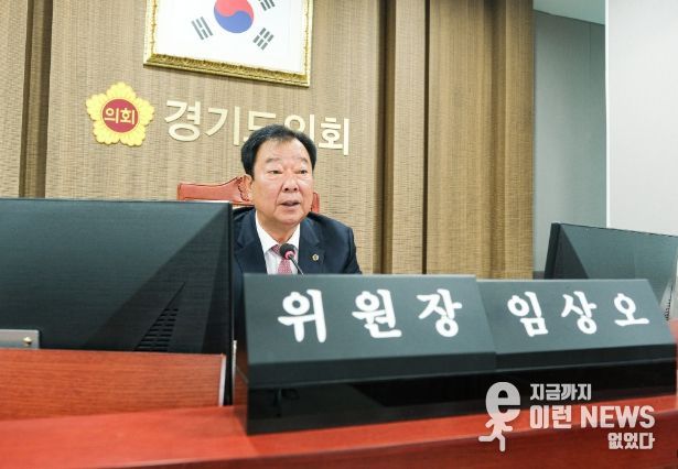 경기도의회 임상오 의원