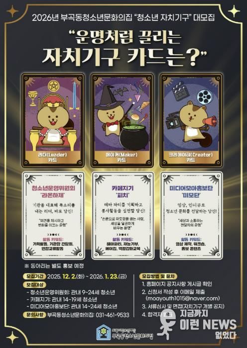 의왕시 부곡동청소년문화의집, ‘2026년 청소년자치기구’ 모집