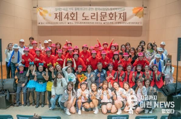 평택시 장당노동자복지회관, 제4회 노리문화제 개최