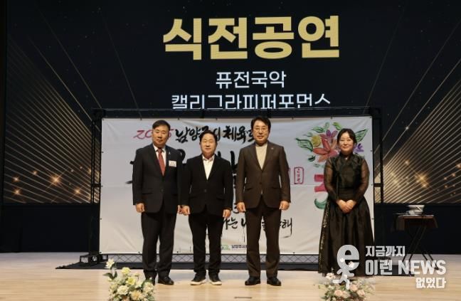 남양주시체육회, 창립 30주년 기념 “체육인의 밤” 성황리에 개최
