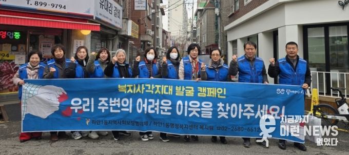 광명시 하안1동 지역사회보장협의체는 지난 25일 단독필지 일대 상가를 중심으로 복지 사각지대 발굴 캠페인을 진행했다.