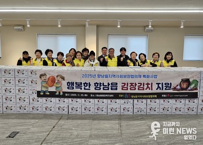 향남읍 김장김치 저소득층 지원 단체 기념사진