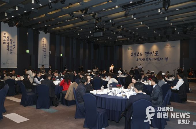 경기도, 외국인투자기업의 날 행사 개최. 투자유치 기여 기업·유공자 포상