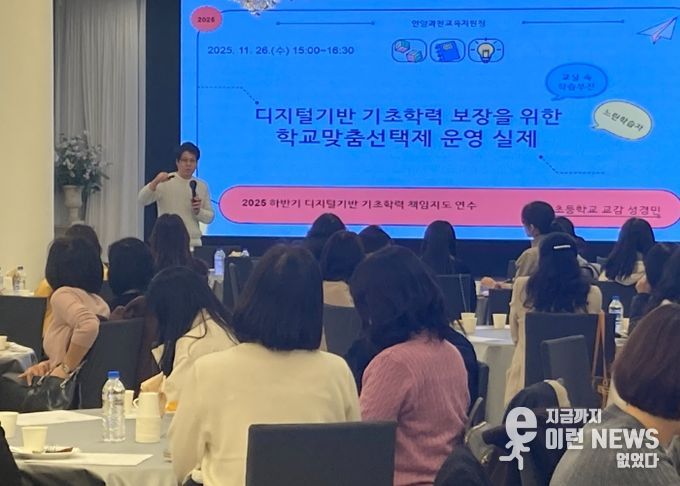 경기도안양과천교육지원청, ‘디지털 기반 기초학력 보장’ 책임지도 연수 실시