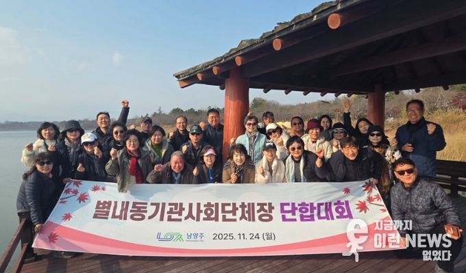 남양주시 별내동, 기관·사회단체 화합 워크숍 실시