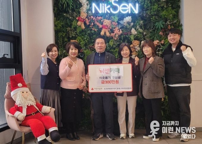 남양주시 별내동 닉센카페, 연말 이웃사랑 후원금 300만 원 기탁