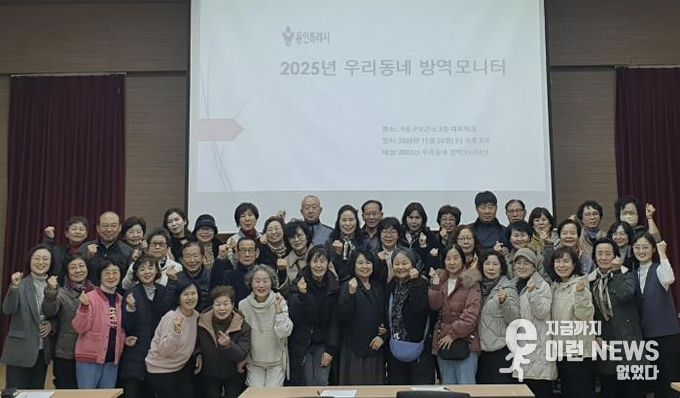 26일 기흥구보건소에서 열린 ‘2025년 우리동네 방역모니터 간담회‘