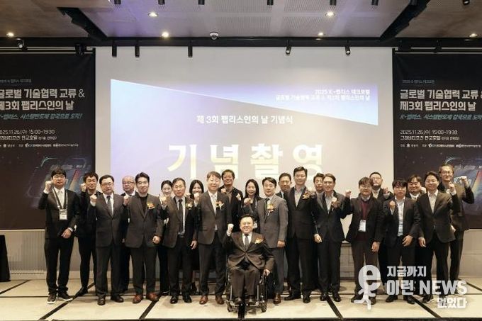 26일 판교 그래비티 조선호텔에서 열린 ‘제3회 팹리스인의 날 기념식’에서 포상을 받은 유공자 등 참석자들이 기념사진을 찍고 있다